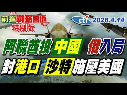 US blockade of Holmz, UAE Crown Prince visits China, Russia takes simultaneous action, Saudi Arab...