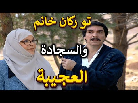 أجمل حلقات مرايا |رجعوا من تركيا شافوا ست ختيارة طلعوا معهم لتصير قصةمابتتصدق | ياسر العظمة
