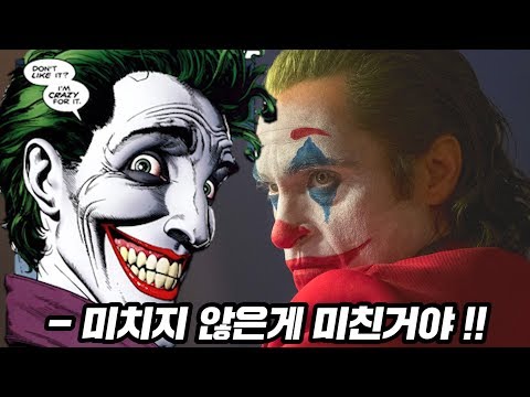조커 영화의 모티브?! 소름 뻗친 조커의 비화 총정리