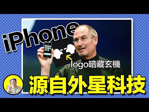 1947年,一架飛碟墜毀在羅斯維爾,它的后故事,竟然隱藏在蘋果LOGO當中?|總裁聊聊