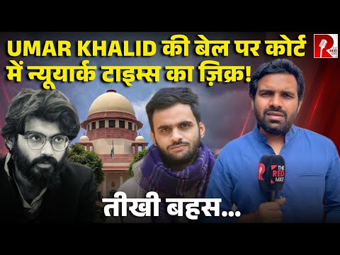 दिल्ली पुलिस ने क्यों मांगे कोर्ट से 2 साल, Umar Khalid और बाकियों की बेल पर फ़ैसला जल्द