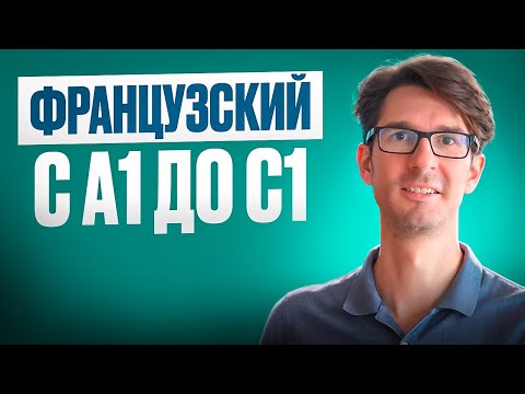 Тест французского: проверь свой уровень!