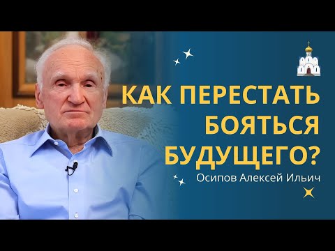 How to overcome fear for YOUR FUTURE and your children? FAQs // Professor Osipov A.I.