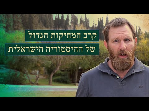 הקרב על סיפור ההיסטוריה של חנוכה | בשביל הסיפור