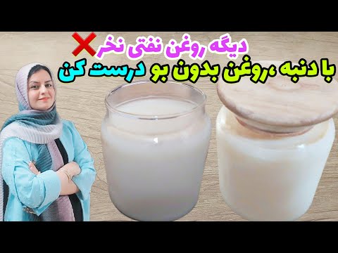 طرز تهیه روغن دنبه بدون بو با یک تکنیک ویژه ✅️ روغن دنبه با خواص بی نظیر