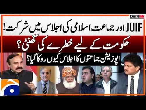 Opposition Grand Alliance - JUI-F & Jamaat-e-Islami to attend the meeting - Hamid Mir - Capital Talk