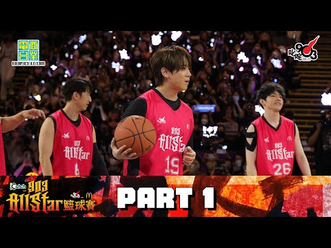 【903 AllStar 籃球賽】足本重溫 Part 1:兩隊登場、Do姐主持開球禮
