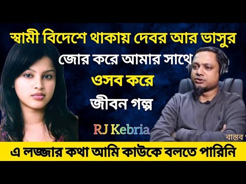 JIBON GOLPO | Ep 94 | RJ Kebria | Dhaka fm 8920 | jbsb | Apon Thikana new update Akhi Akter