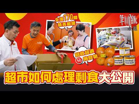 #米紙|跟超市一日運作如何處理剩食 如何處理表皮損傷但品質冇受影響嘅食物? 減價速銷最短一日即分發往慈善機構 剩食變膳食最多回收食物係咩?#筆記紙