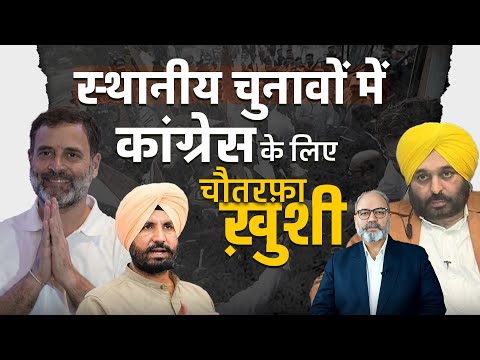 स्थानीय चुनाव में कांग्रेस का बेहतरीन प्रदर्शन बड़ा इशारा है | Pradeep Chauhan