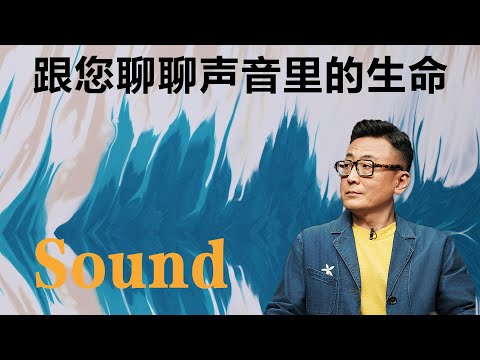 跟您聊聊声音里的生命【窦文涛】丨文化丨生活丨观点 丨自我认知