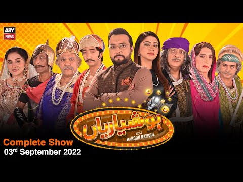 Hoshyarian | Haroon Rafiq | 3rd SEPTEMBER 2022