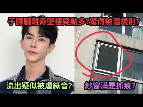 于朦朧離奇墜樓疑點多?驚傳被潛規則,掌握大佬洗錢證據被逼死?流出疑似被虐錄音?藝人網友皆被刪帖捂嘴?三名犯人被抓到了?曾向外界求救?