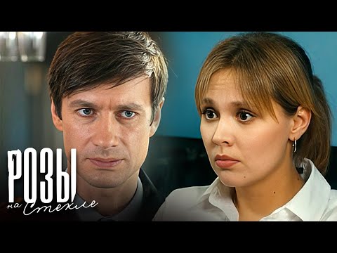 Фильм Розы на стекле - Мелодрама (2019)