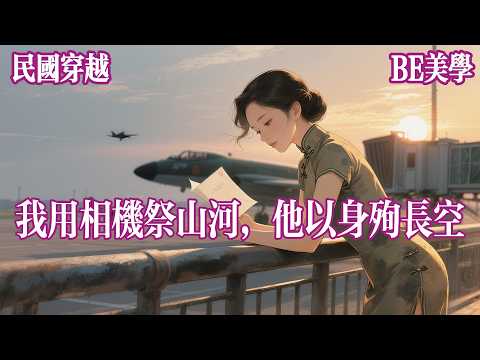 我穿来时,留洋归来的未婚夫正要退掉我们的婚事。我看着家门口被压着跪下的少年。略有不解地问他:你是觉得我这个旧派女子配不上你?还是有了心仪的姑娘?他倔强地抬起头:都不是。#有声小说 #完结文 #言情