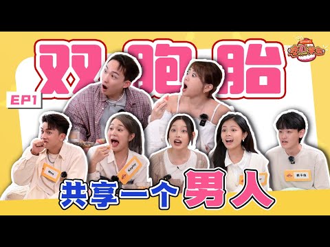 【GOXUAN 吃瓜学会 EP 1】 前任带小三回我家做❤ | 暧昧对象在我面前吃我闺蜜⁉️