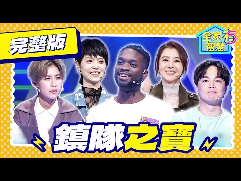 【全家有智慧】完整版S8|鱔魚意麵戰隊回來啦!曹雅雯、王彙筑兩大唱作才女同台較勁 「田僑仔」的僑仔由來跟外國人有關?|張峰奇 李亮瑾 林美秀 阿松|益智節目|公視台語台|DAYDAY台語台|EP439