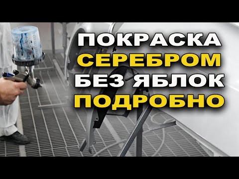 How to paint silver without apples, from prep to painting