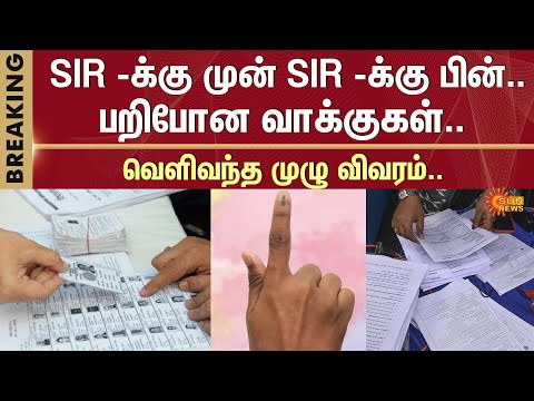 Draft Voter List Released | SIR | Election Commission Officer | TN Voters List | News