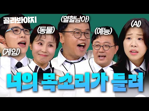 루피, 강백호, 이누야샤가 동일인물?!😲 대한민국 대표 성우들의 들을수록 신기한✨ 활약상 모음 | 아는 형님 | JTBC 250419 방송 외