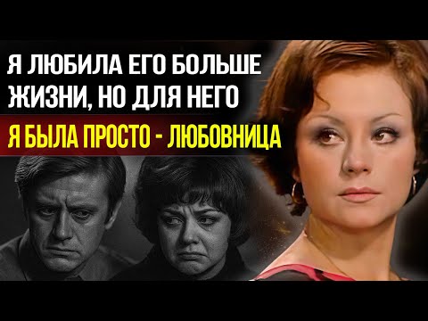 Запретная любовь Миронова - Почему Татьяна Егорова была только в роли любовницы