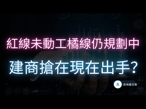 紅線未動工、橘線仍規劃中,台中文心沿線房價卻狂飆?