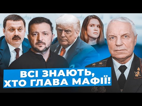 Омельченко: ФБР ТРИМАЄ владу на гачку| Договірняк ШИРМУЮТЬ замир'ям| Зеленський РЯТУЄ Міндічгейт