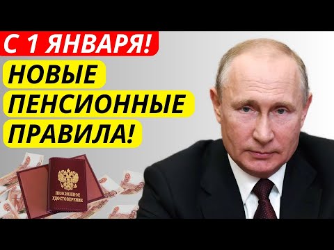 🔴 ВНИМАНИЕ! Пенсионеры, с 1 января 2026 года вас ждут ЖЕСТКИЕ изменения!