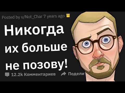 Что Самое Свинское Сделал Гость у Вас Дома?