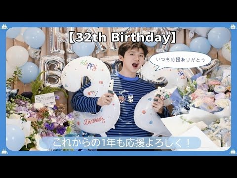 🎂 Happy Birthday Bai Jingting | 感謝を込めて、あなたと歩む日々 #白敬亭 #BaiJingting #BirthdayVlog @Rina:BaiNan Channel