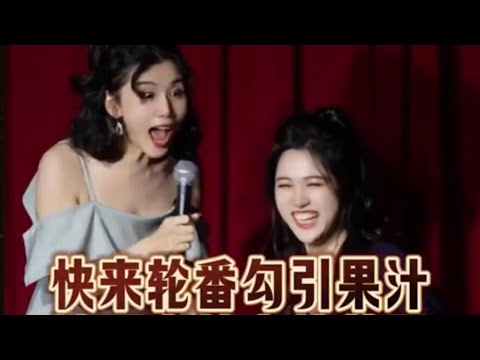 果汁的男朋友來現在了?#清一色#果汁