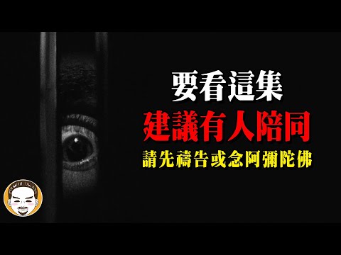 【警告】近期最恐怖的韓國靈異故事,不夠大膽不要一個人看 | 老王說 | 鬼故事