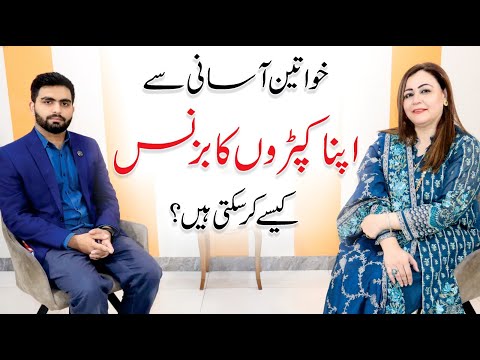 How to Start Your Own Clothing Business | Nazish Khan | Ali Rehman Khalid