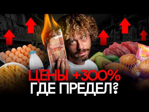 Скоро грянет кризис? I Как дорожают продукты: инфляция, убытки бизнеса, прогнозы, стагфляция и НДС