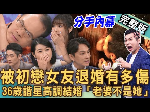 【新聞挖挖哇】初戀悔婚不嫁了!36歲諧星逸祥高調結婚「老婆不是她」?踏入婚姻真的不容易!抱歉不是不愛你,只是養不起?談感情有沒有分寸?20241028|來賓:篠安老師、黃宥嘉、狄志為、藝人靜香、游嵥彥