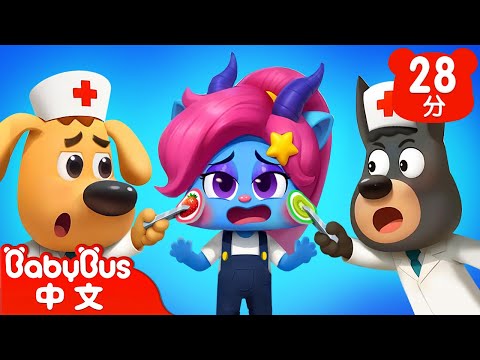 【新劇集】醫院裡的搜捕行動 | 水城季🌊 EP 10 | 動畫 | Kids Cartoon | 安全教育 | 安全警長啦咘啦哆 | 寶寶巴士 BabyBus