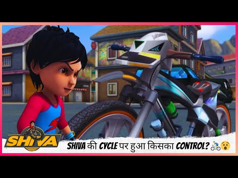Shiva की Cycle पर हुआ किसका Control? 🚴♂️😵 Oh No! Cycle ने पकड़ी स्पीड! | Shiva | शिवा