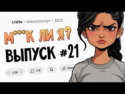 Я не хочу, чтобы у меня родилась дочь (М**ак Ли Я #21)