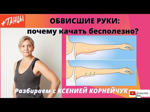 Обвисшие руки: почему их бесполезно качать? +тесты "проверяем работу мышц на руках"