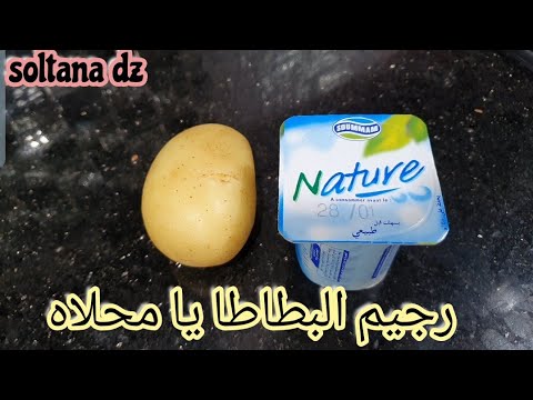 تجربتي مع رجيم المشاهير 🥔🥔🥔رجيم البطاطا مدته مكوناته كيفيته شحال نقصت في 3 أيام و رأيي الشخصي فيه