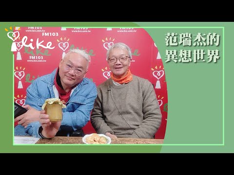 【從易經看見自己內在真實的力量】專訪 樂易講堂創辦人 王思迅 老師|范瑞杰的異想世界 2025.03.07