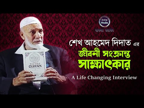 Deedat In The Spot Light (1992) By Ahmed Deedat Bangla Dubbed