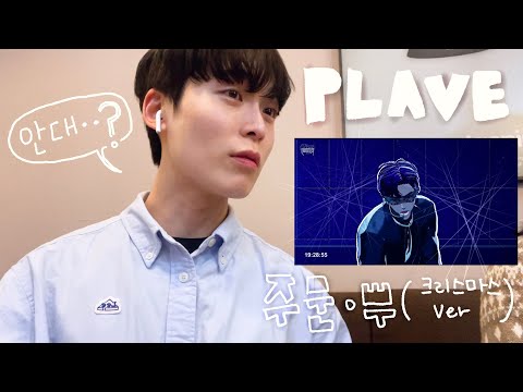 여동생이랑 안대 장착한 플레이브와 크리스마스 플뿌 보기 | 이마..아니 정수리 짚 함.