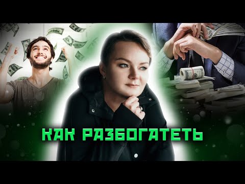 Законы денежного мира! Какие они? как не отвернуть от себя финансовые каналы? @Kazachok_Channel