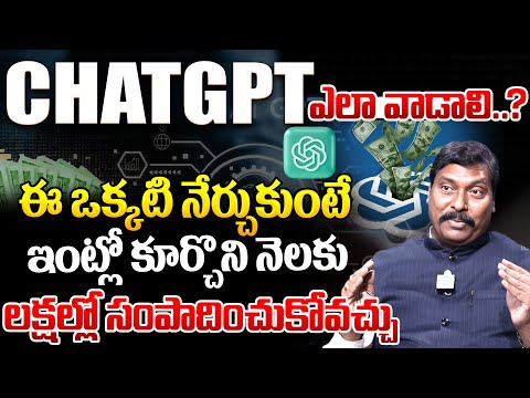 ChatGPT ఎలా వాడాలి..? | Gampa Nageshwar Rao About How to Use ChatGPT | iDream News