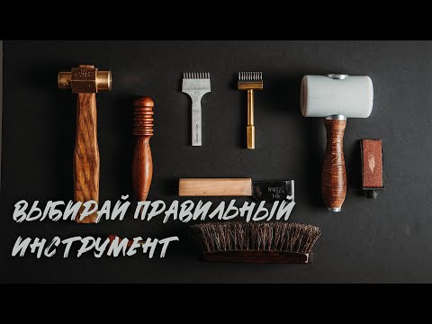 Работа с КОЖЕЙ! Мои инструменты в 2024 году