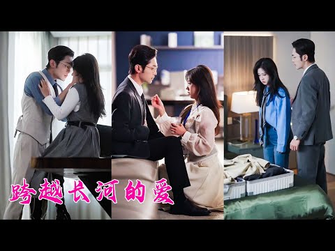 宋悅愛了穆景琛10年,換來的是他殘忍的摧殘和折磨,她不再忍受走向別的男人的懷抱,一向冷心冷肺的穆總卻低聲乞求「別走,再陪陪我」