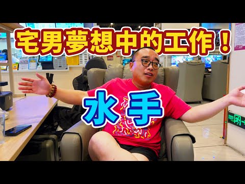 常年飄泊在沒有異性沒有網路的海洋中,水手真正的生活狀態是怎樣的?|摩的司機徐師傅