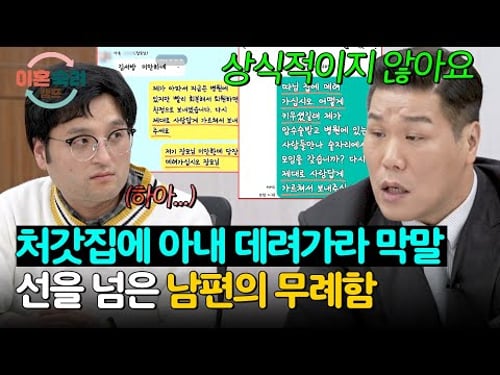 "사람답게 가르쳐서 보내주세요" 남편이 장인·장모에게 꽂은 비수💢 | 이혼숙려캠프 71회 | JTBC 260122 방송