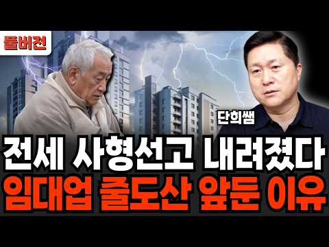 노후엔 제발 좁은 집 사세요! 50대가 절대 사면 안되는 부동산 '5가지' (단희쌤 / 풀버전)